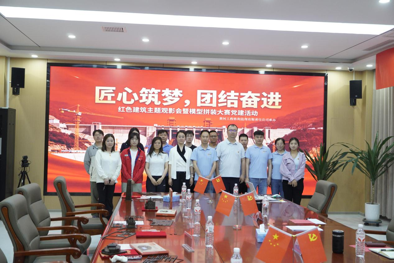 “匠心筑梦,团结奋进”红色建筑主题观影会暨模型拼装比赛党建活动简讯 “匠心筑梦,团结奋进”红色建筑主题观影会暨模型拼装比赛党建活动简讯